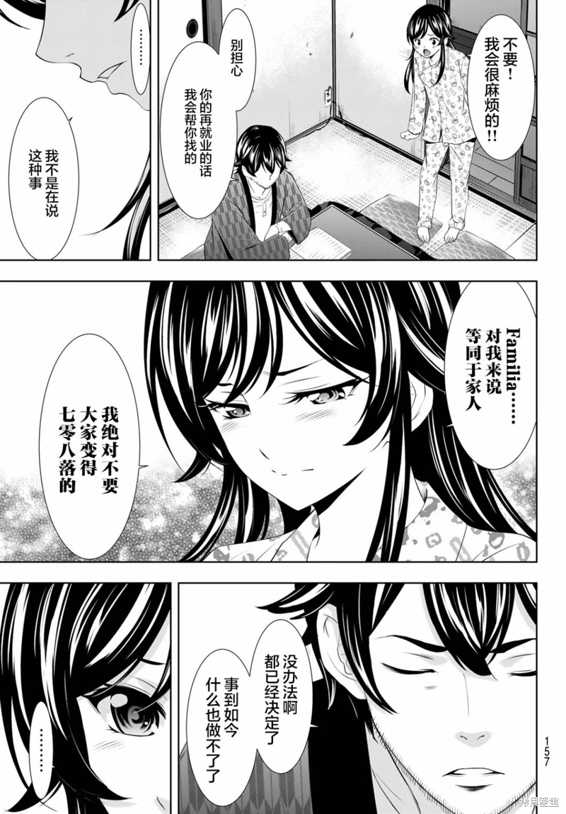 女神的露天咖啡廳: 122話 - 第7页