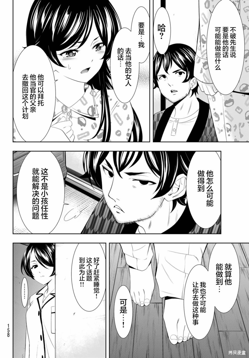 女神的露天咖啡廳: 122話 - 第8页