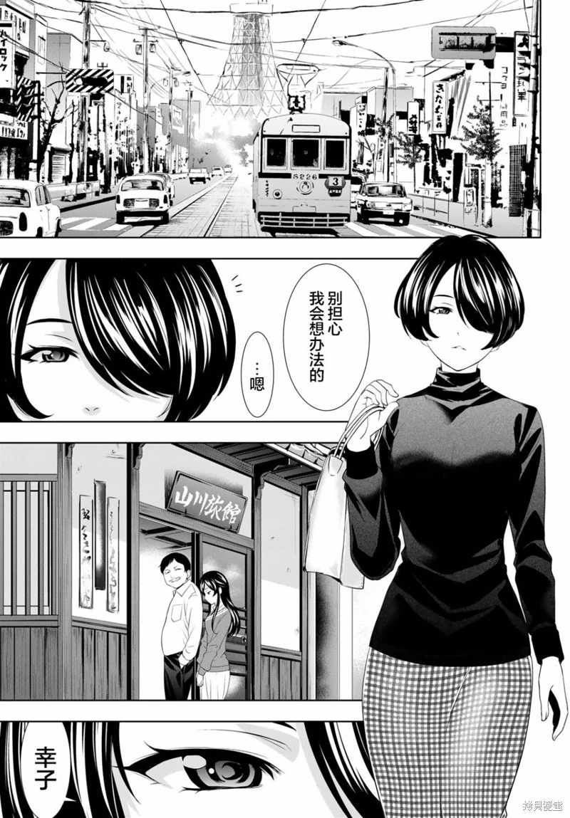 女神的露天咖啡廳: 122話 - 第9页