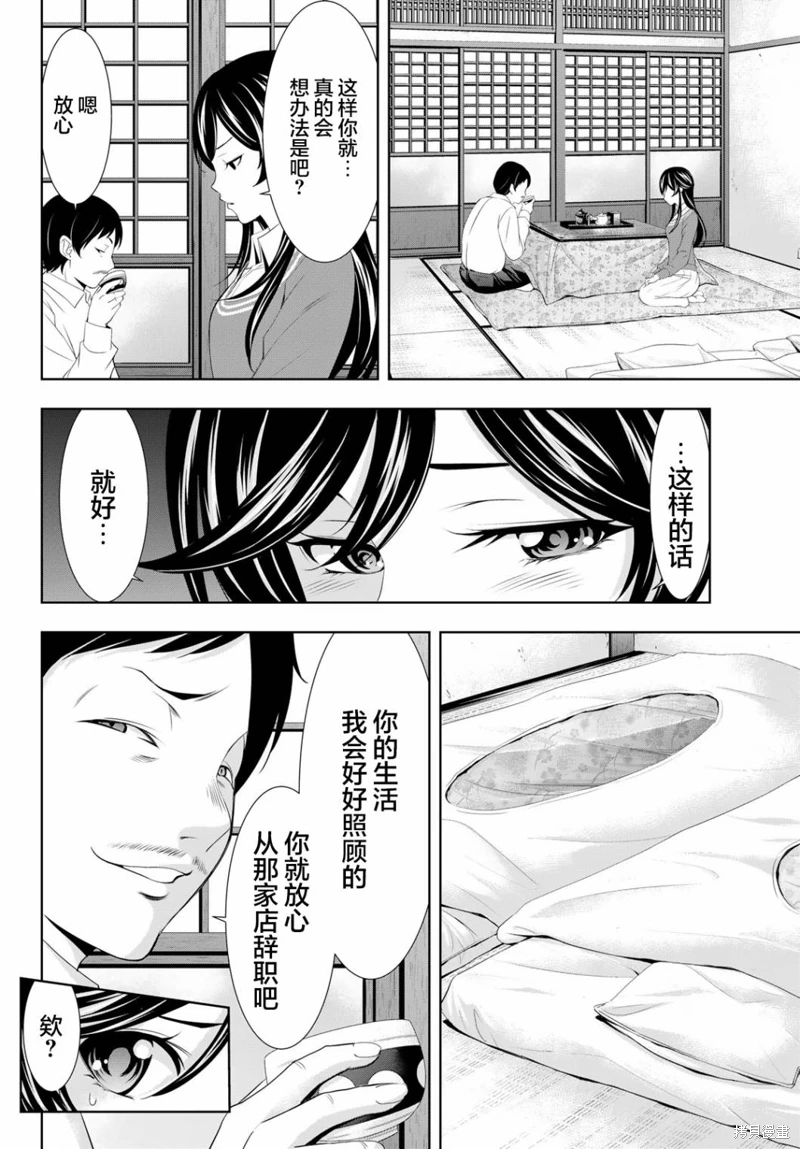 女神的露天咖啡廳: 122話 - 第12页