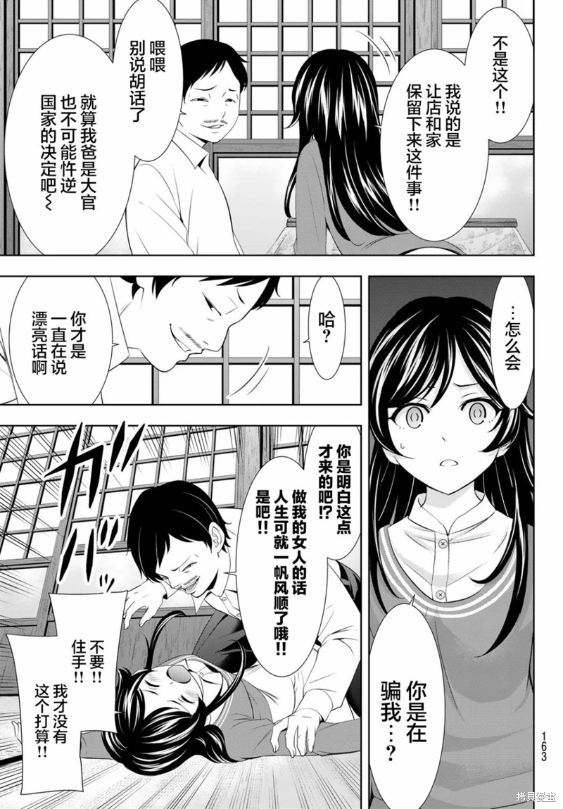 女神的露天咖啡廳: 122話 - 第13页