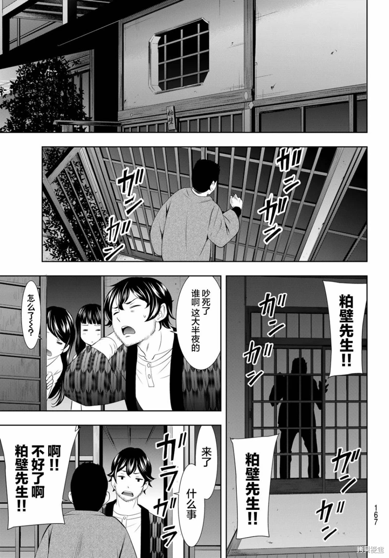 女神的露天咖啡廳: 122話 - 第17页