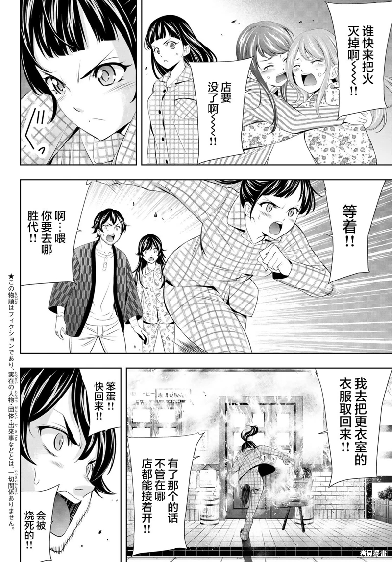 女神的露天咖啡廳: 123話 - 第2页