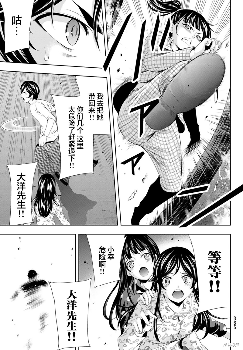 女神的露天咖啡廳: 123話 - 第3页