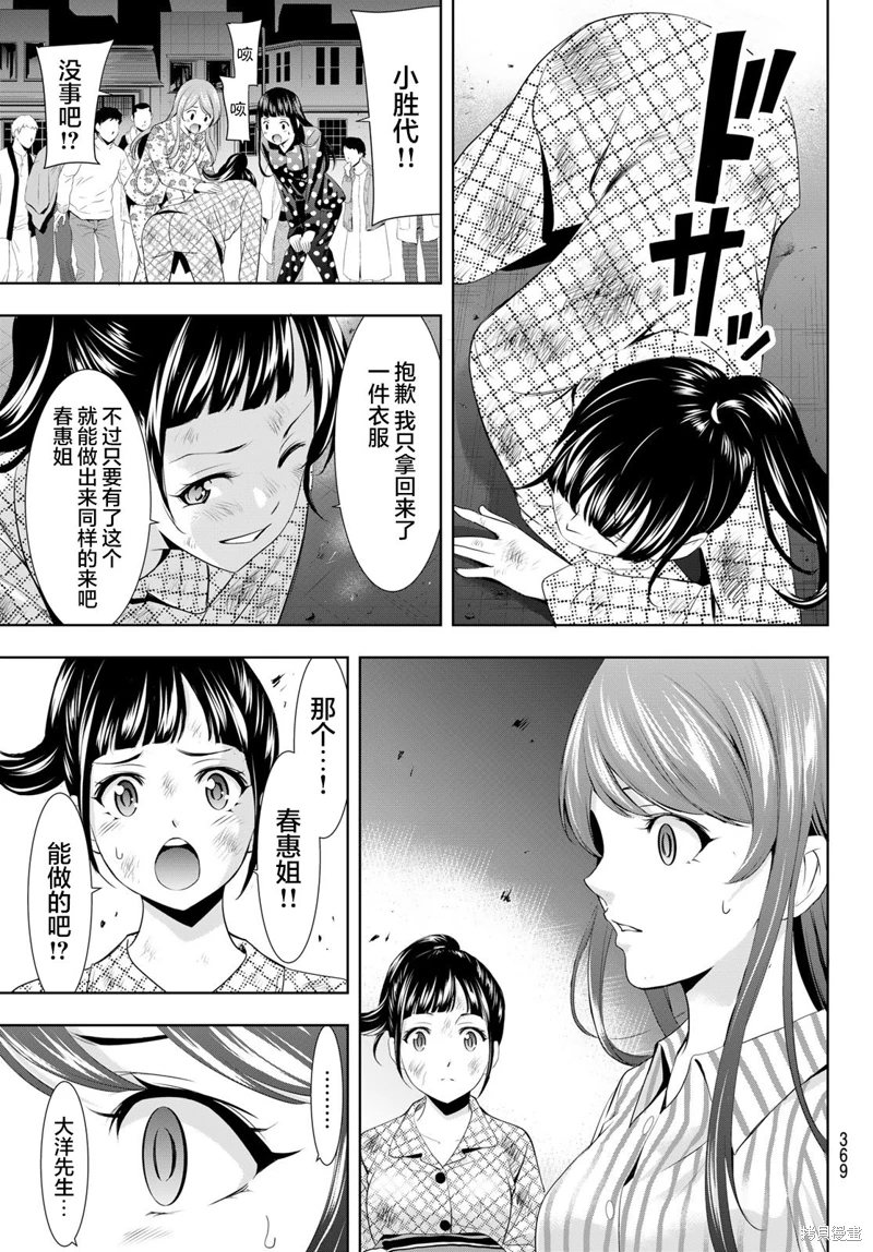 女神的露天咖啡廳: 123話 - 第7页