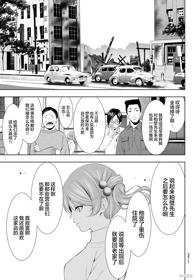 女神的露天咖啡廳: 123話 - 第9页