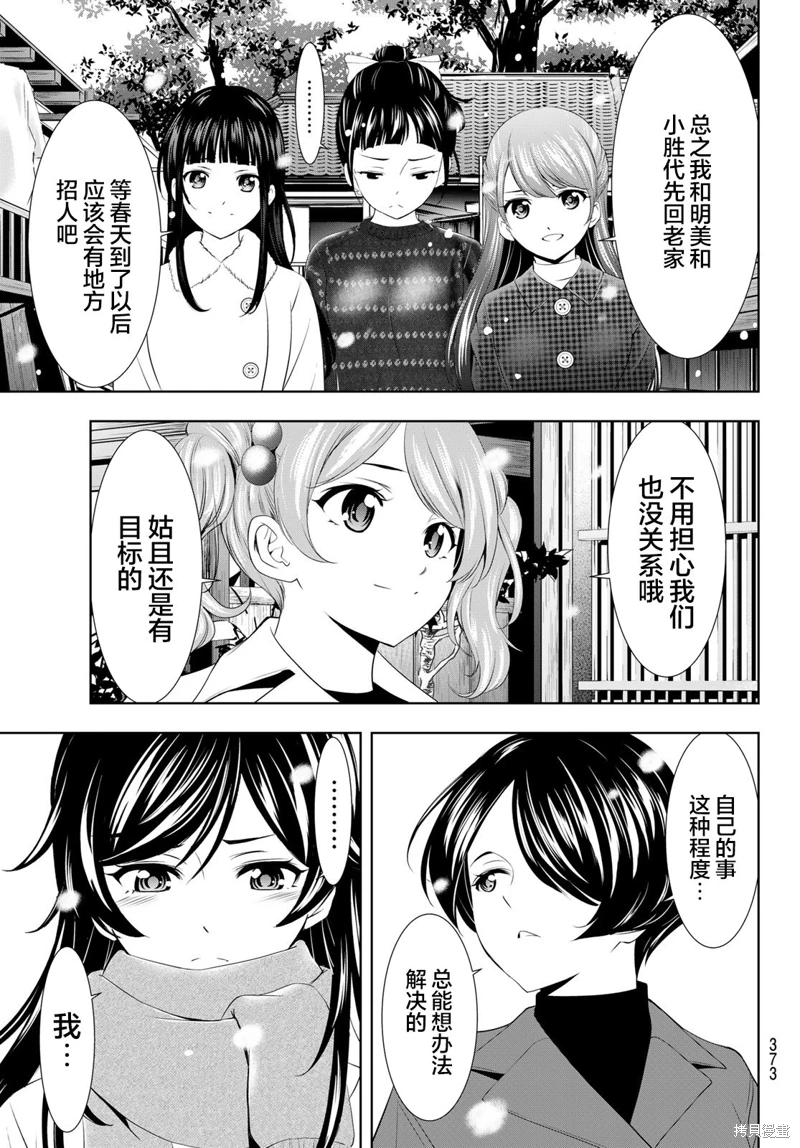 女神的露天咖啡廳: 123話 - 第11页