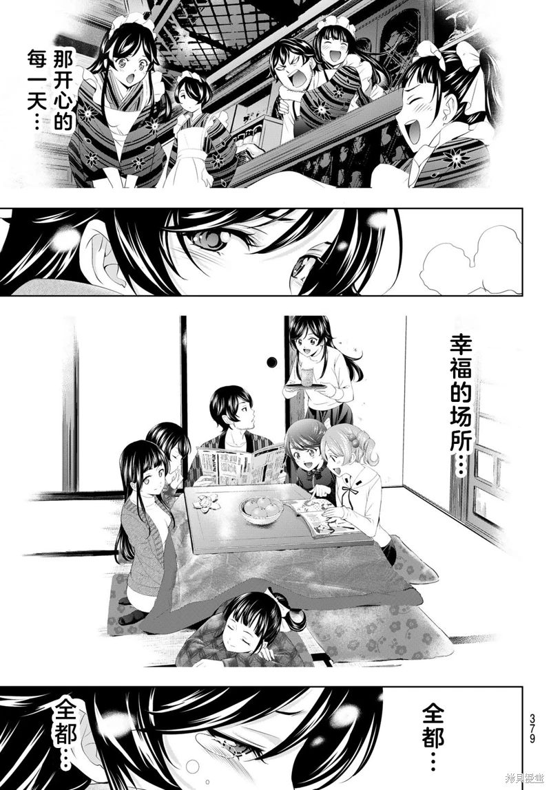 女神的露天咖啡廳: 123話 - 第17页