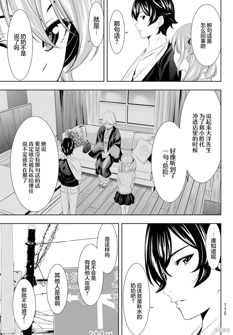 女神的露天咖啡廳: 124話 - 第5页