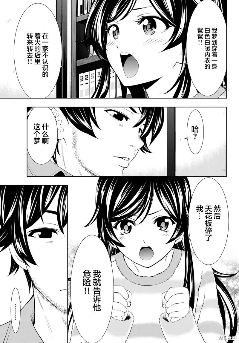 女神的露天咖啡廳: 124話 - 第19页