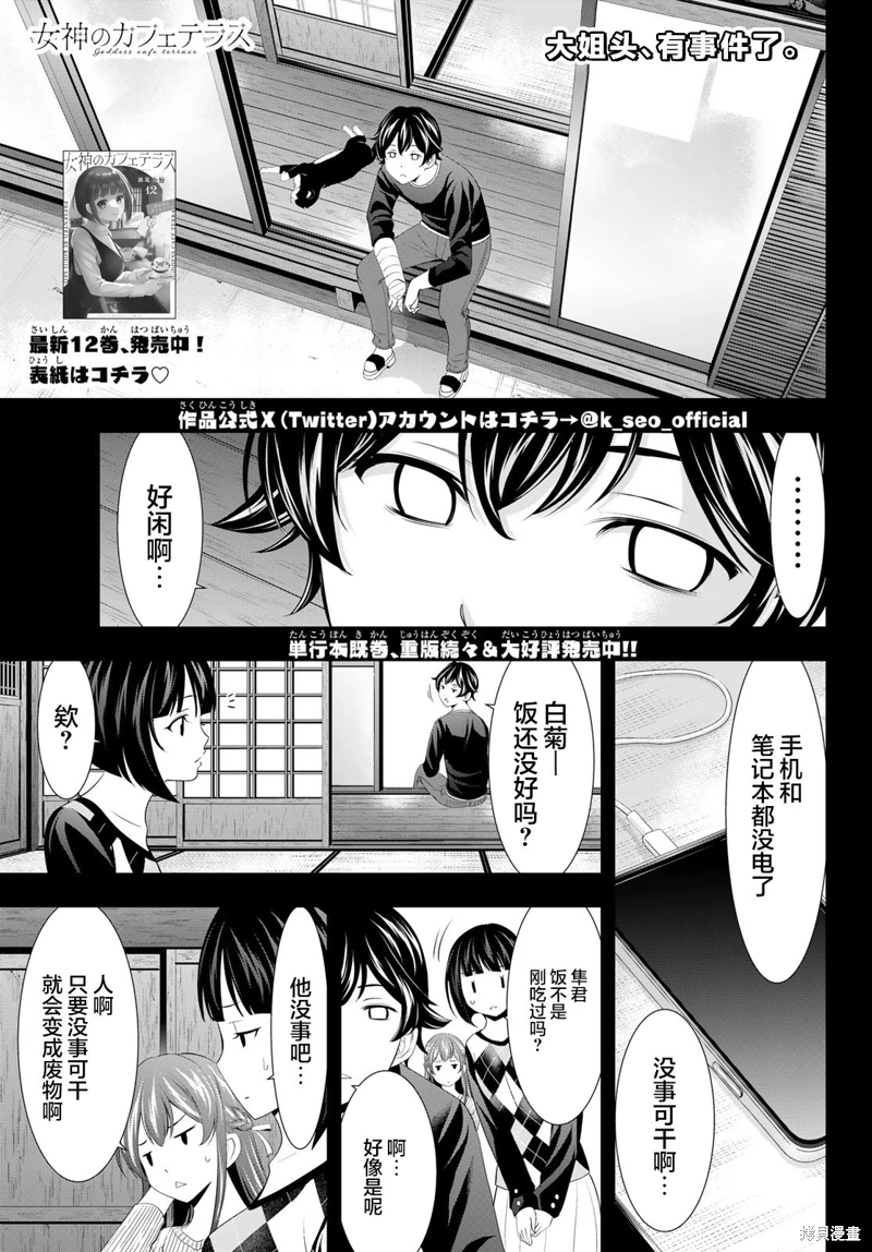 女神的露天咖啡廳: 125話 - 第1页