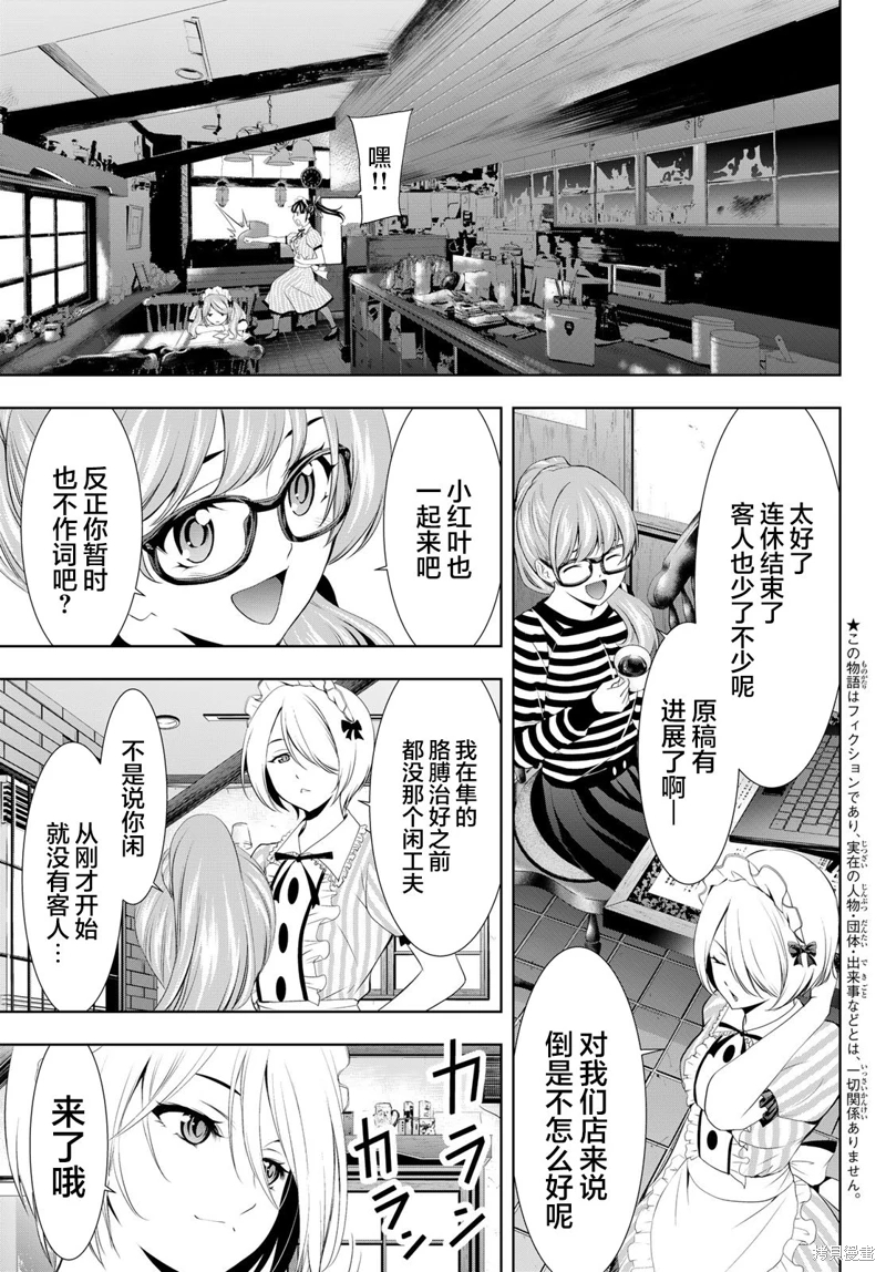 女神的露天咖啡廳: 125話 - 第3页