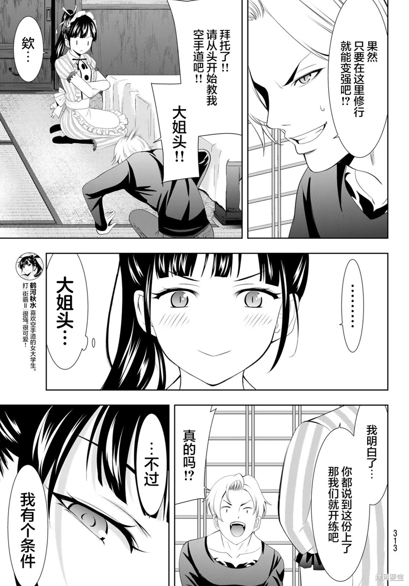 女神的露天咖啡廳: 125話 - 第9页