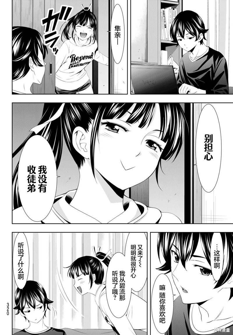 女神的露天咖啡廳: 125話 - 第16页