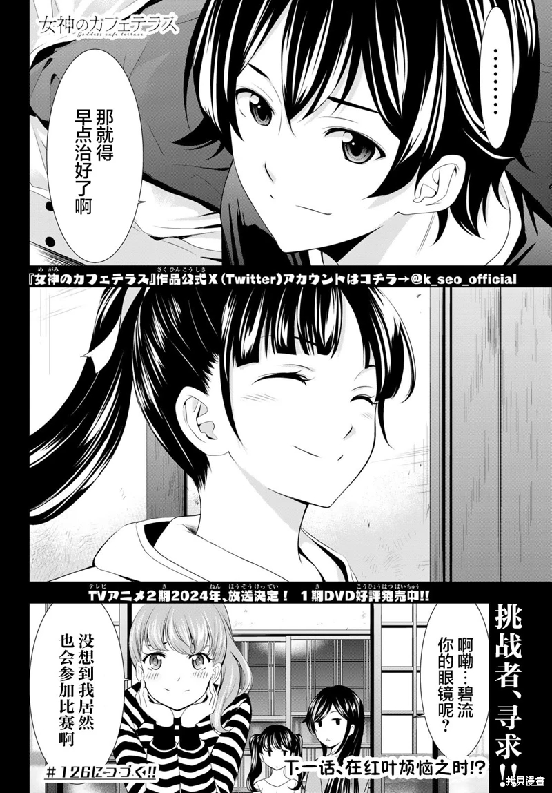 女神的露天咖啡廳: 125話 - 第18页