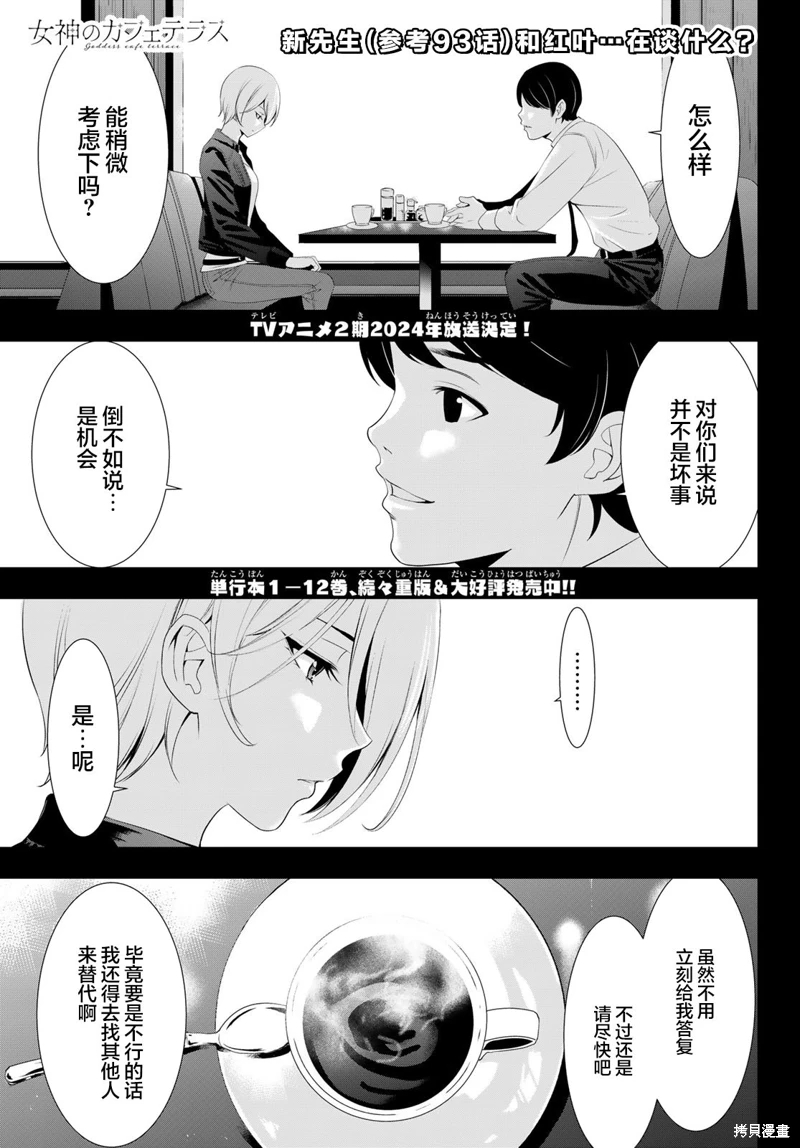 女神的露天咖啡廳: 126話 - 第1页