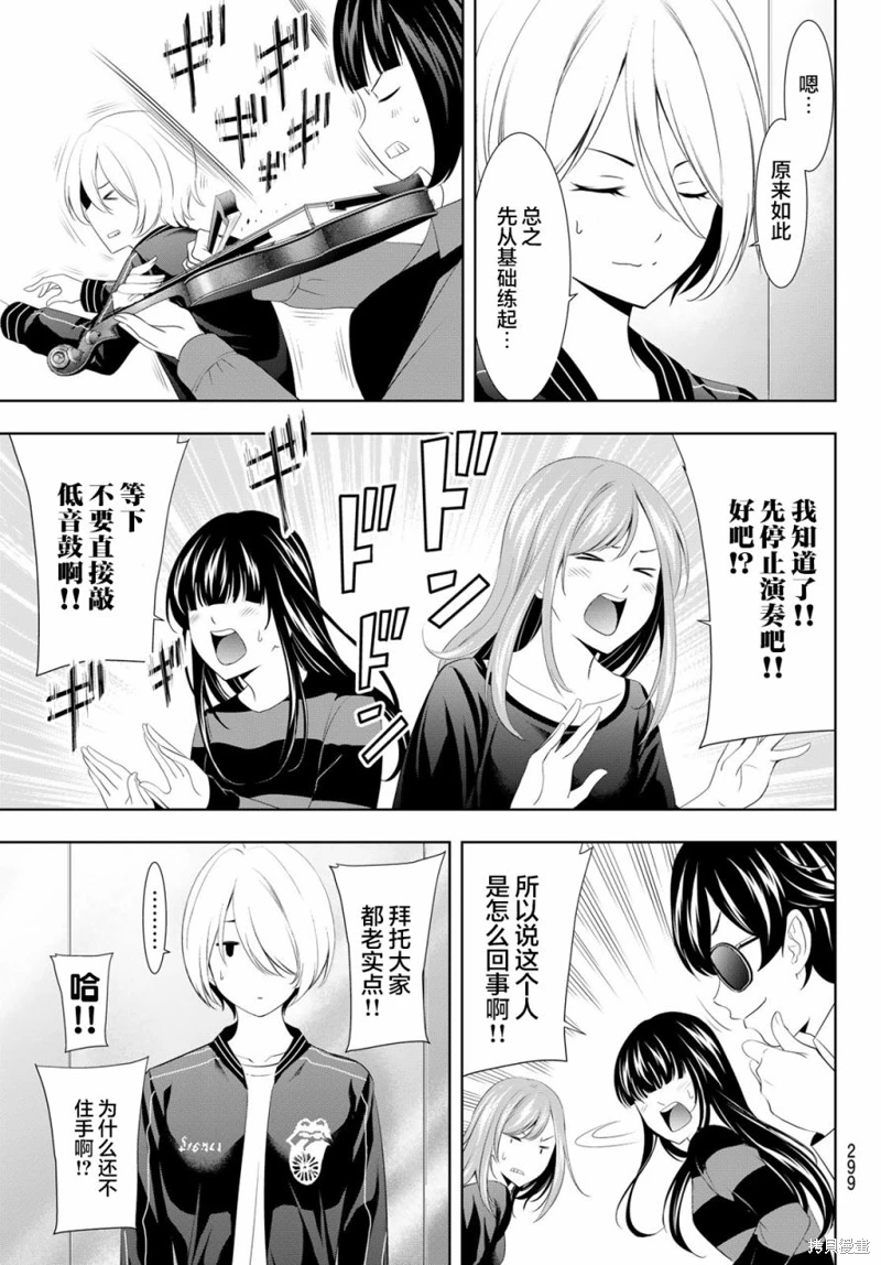 女神的露天咖啡廳: 127話 - 第7页