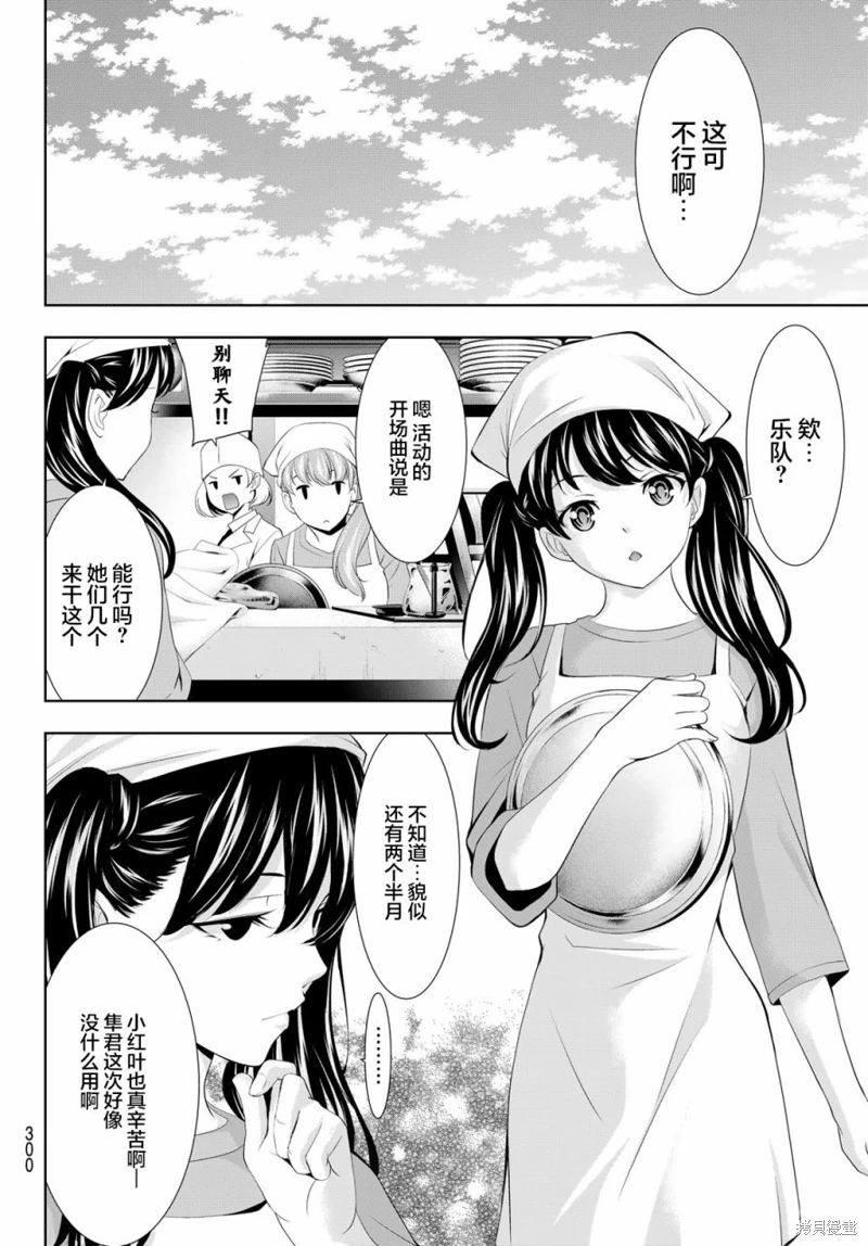 女神的露天咖啡廳: 127話 - 第8页