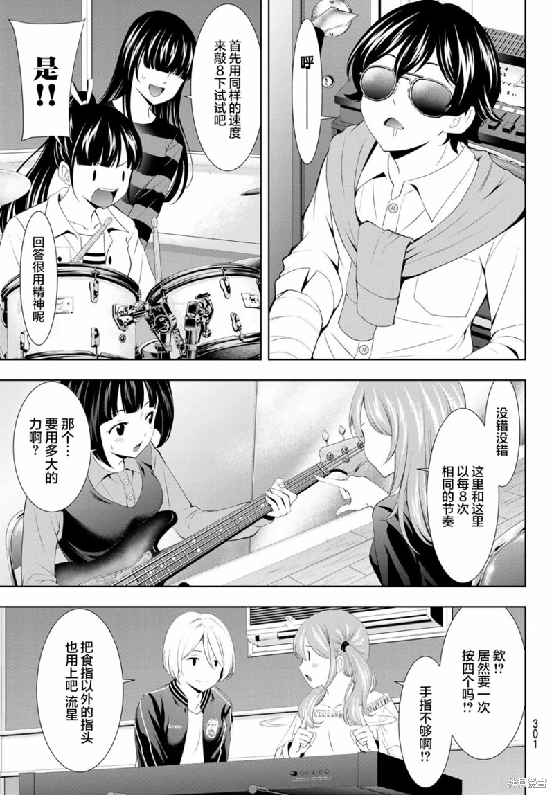 女神的露天咖啡廳: 127話 - 第9页