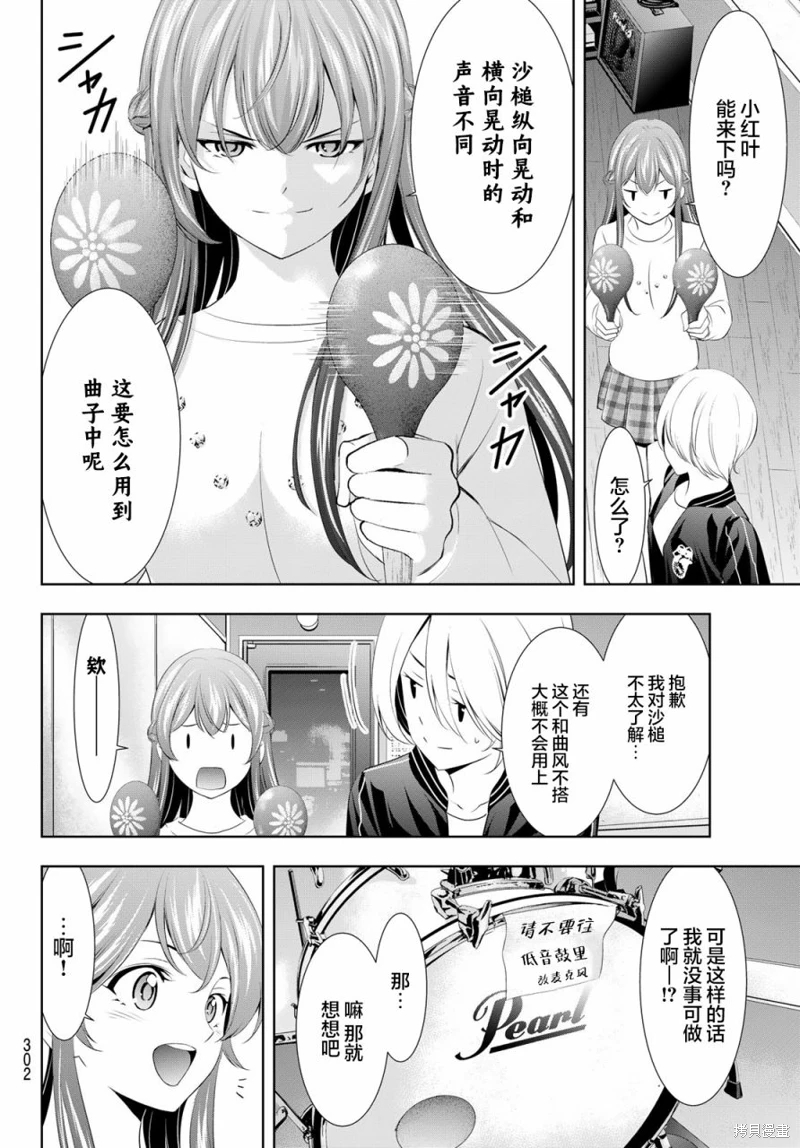 女神的露天咖啡廳: 127話 - 第10页