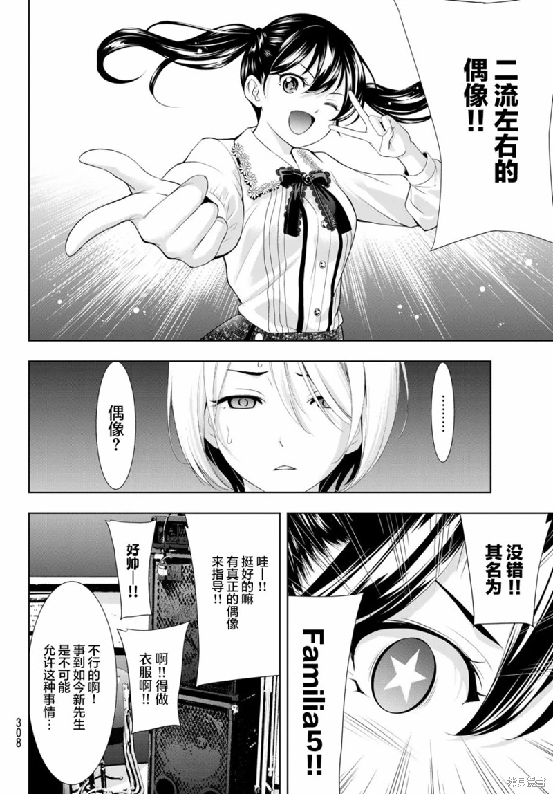 女神的露天咖啡廳: 127話 - 第16页