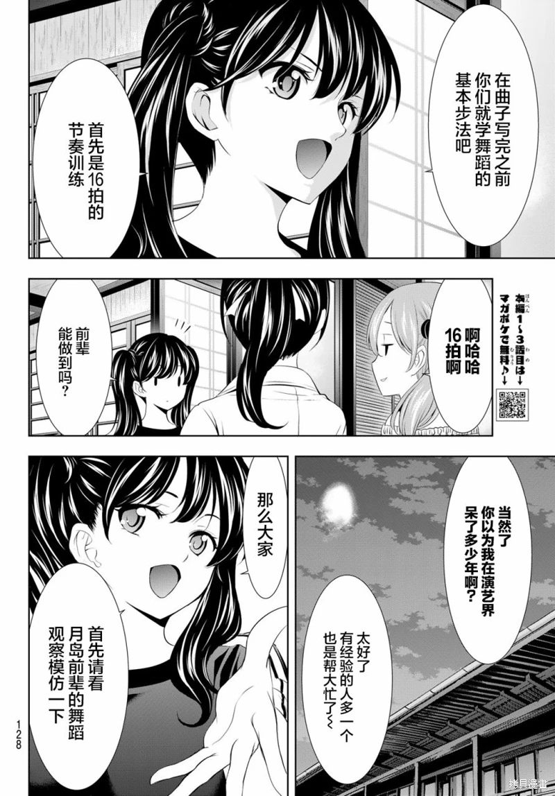 女神的露天咖啡廳: 128話 - 第4页