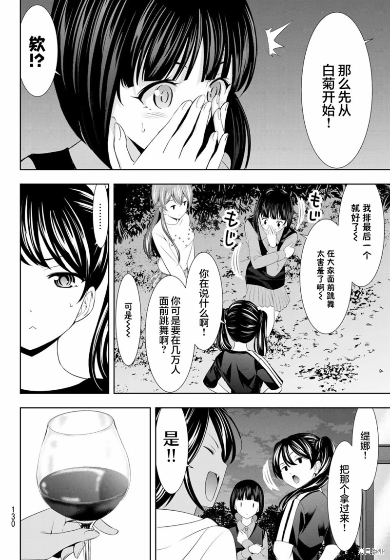 女神的露天咖啡廳: 128話 - 第6页