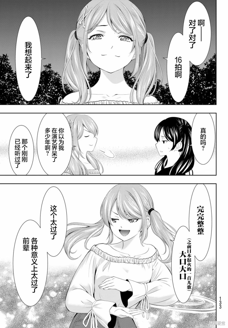 女神的露天咖啡廳: 128話 - 第9页