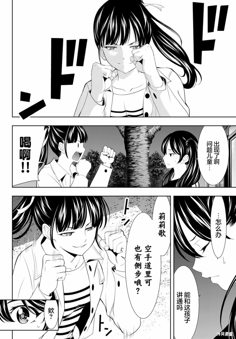 女神的露天咖啡廳: 128話 - 第10页