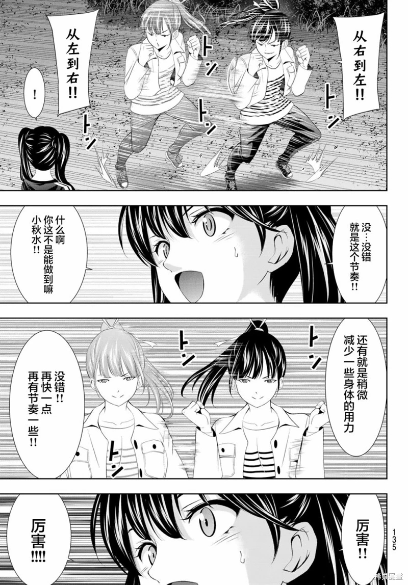 女神的露天咖啡廳: 128話 - 第11页