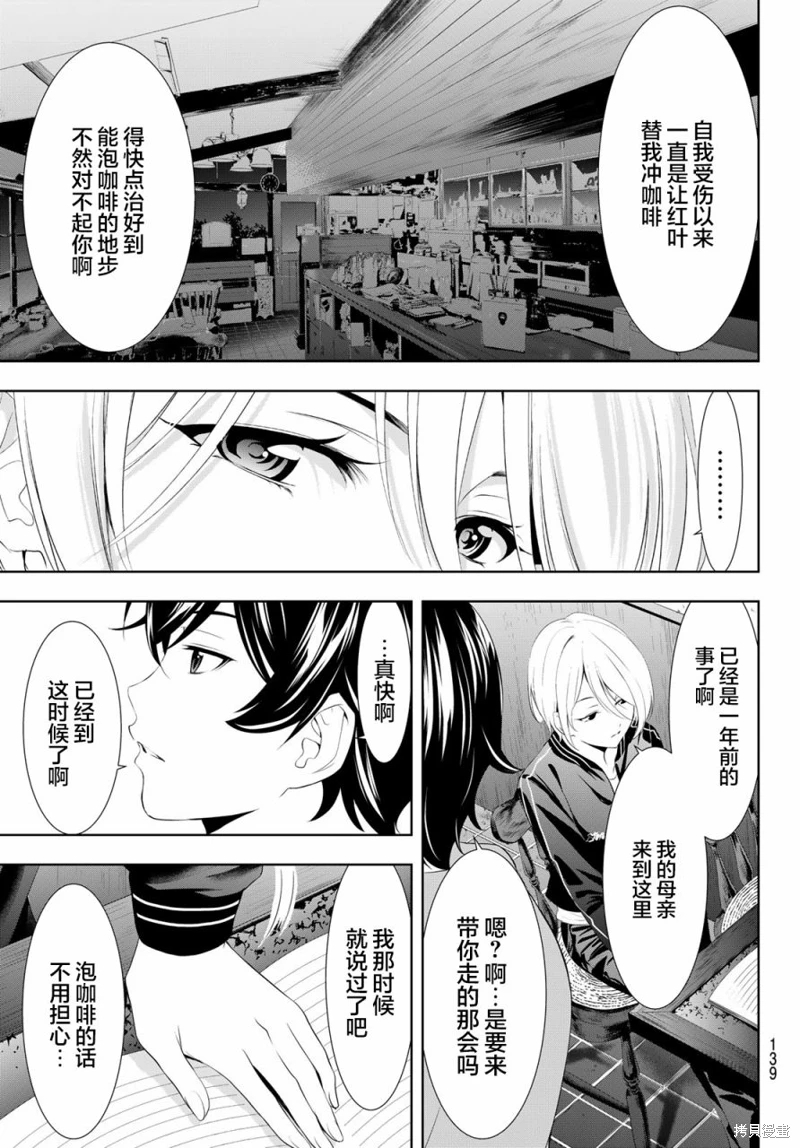 女神的露天咖啡廳: 128話 - 第15页