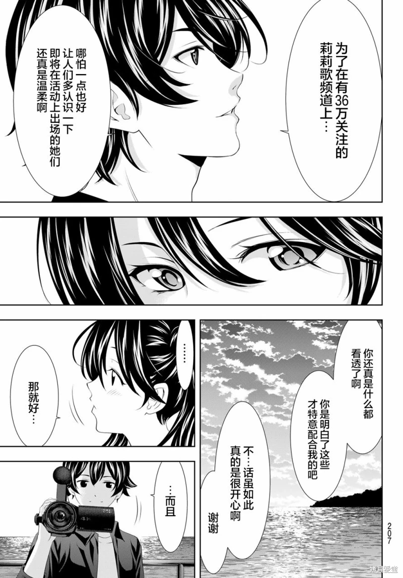 女神的露天咖啡廳: 129話 - 第15页