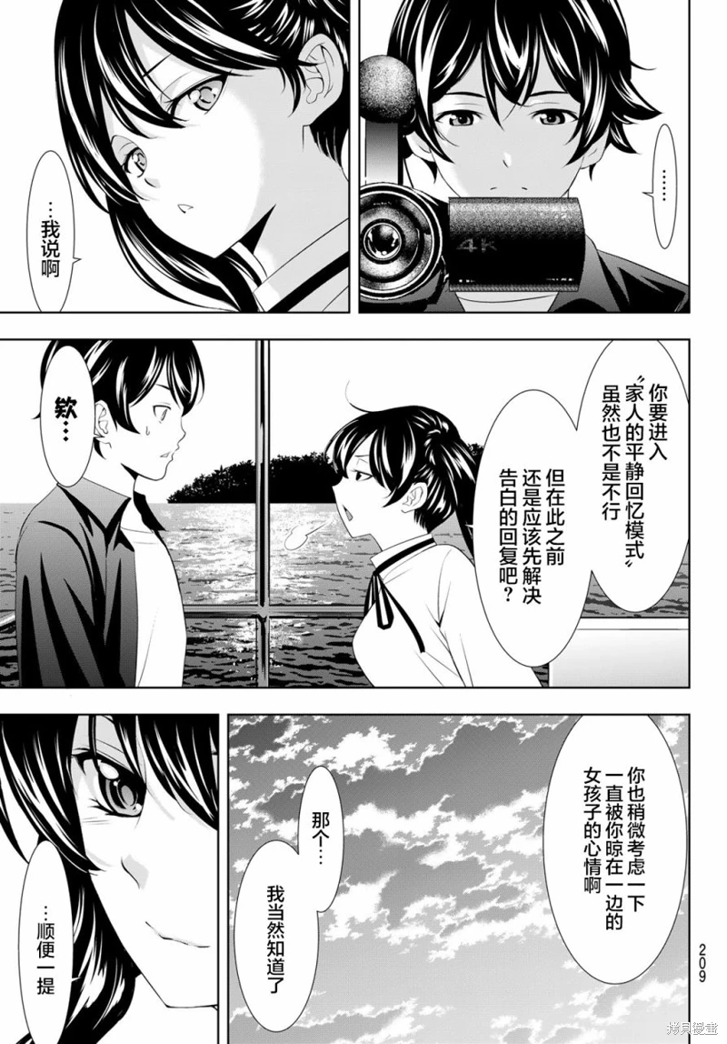 女神的露天咖啡廳: 129話 - 第17页