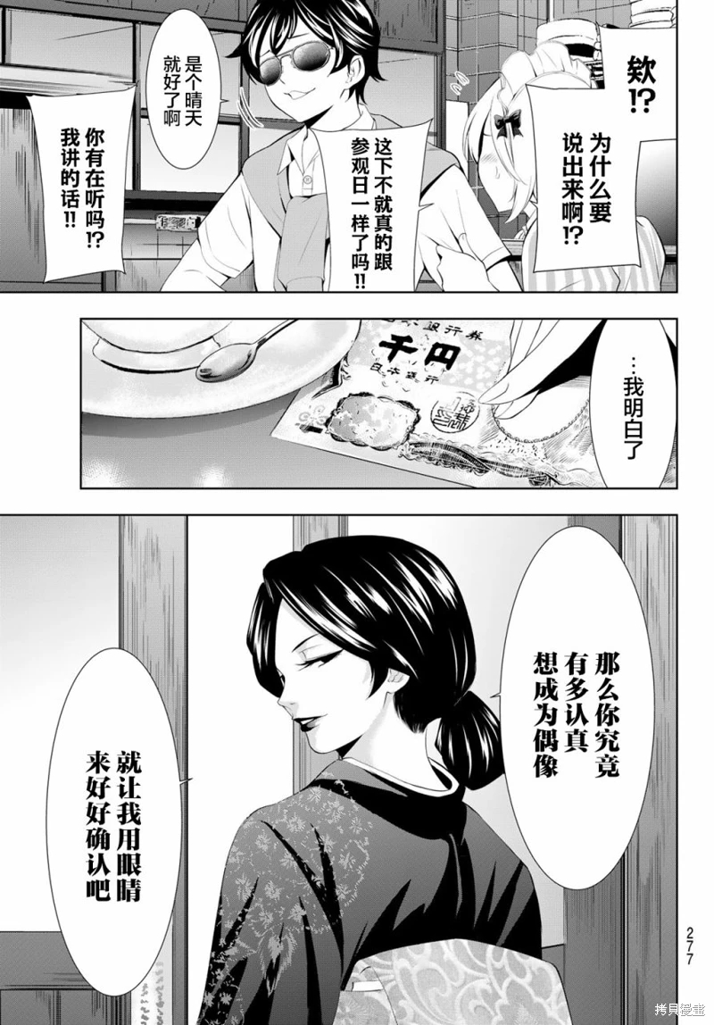 女神的露天咖啡廳: 130話 - 第17页