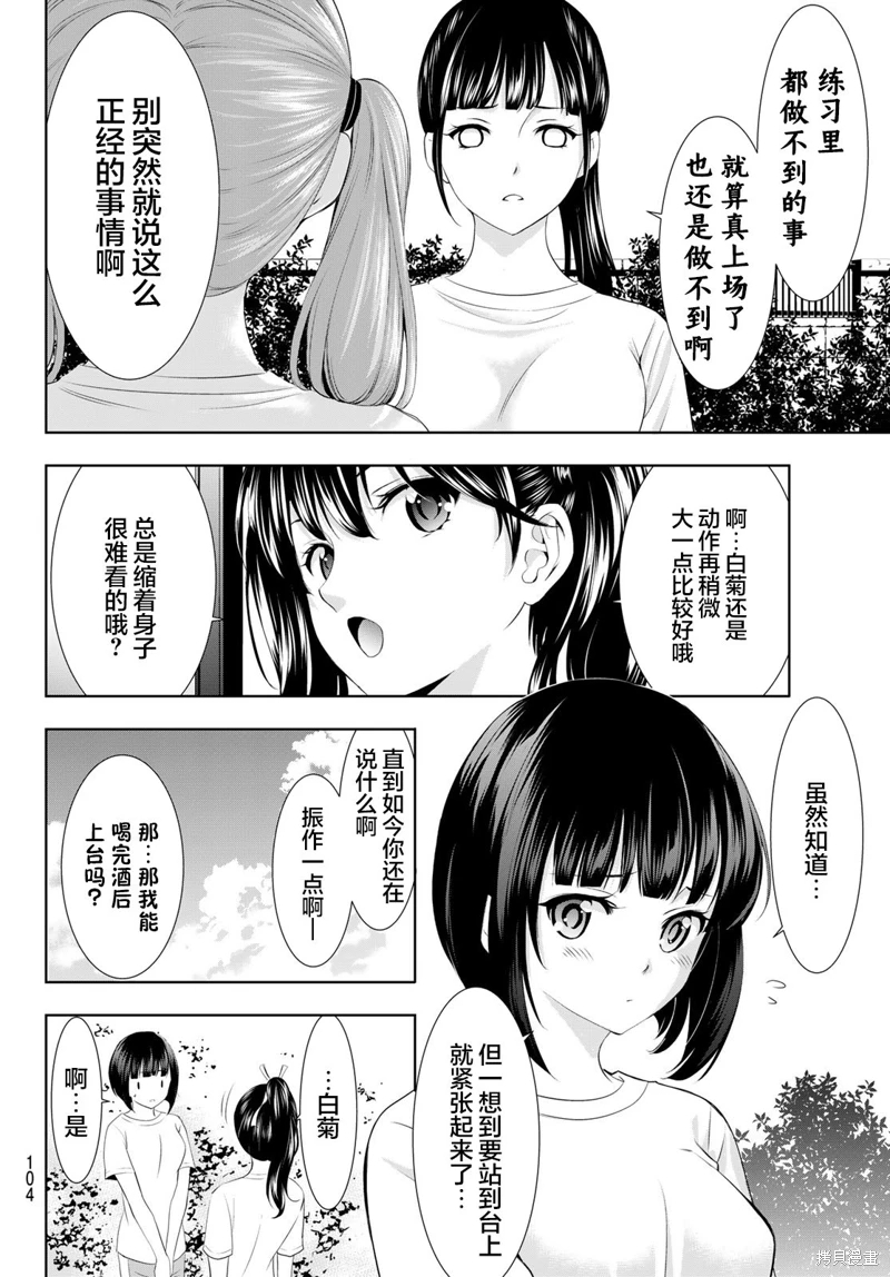 女神的露天咖啡廳: 131話 - 第4页