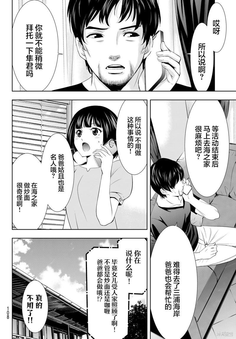 女神的露天咖啡廳: 131話 - 第8页