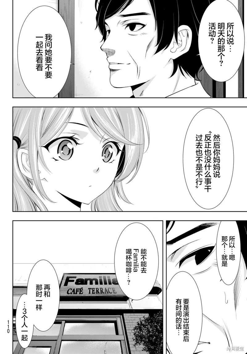 女神的露天咖啡廳: 131話 - 第10页