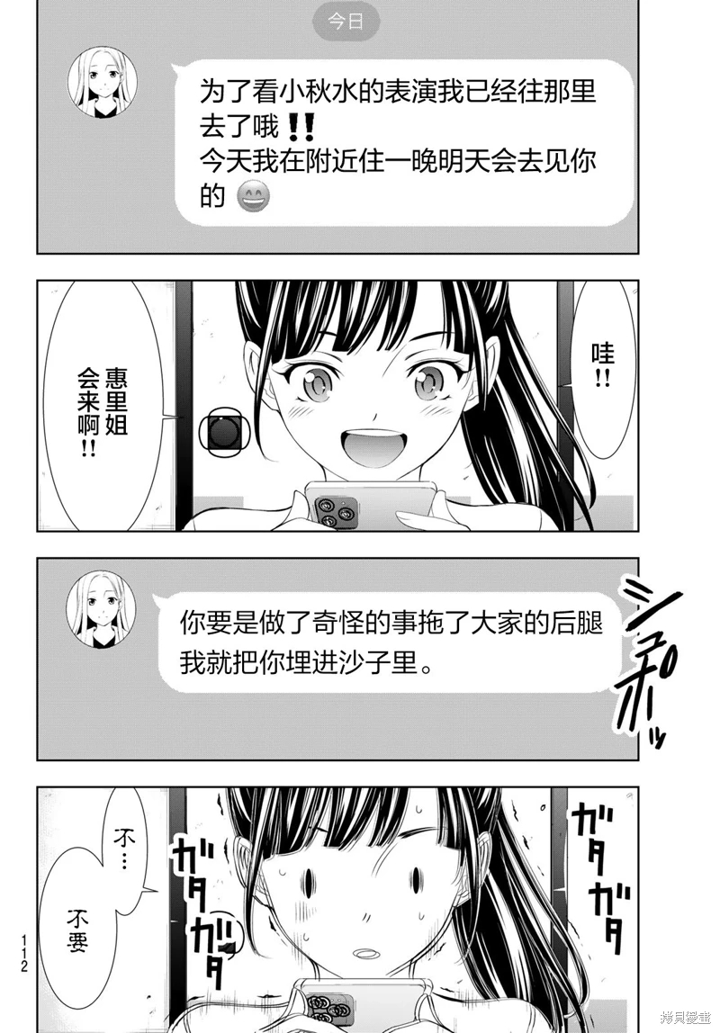 女神的露天咖啡廳: 131話 - 第12页