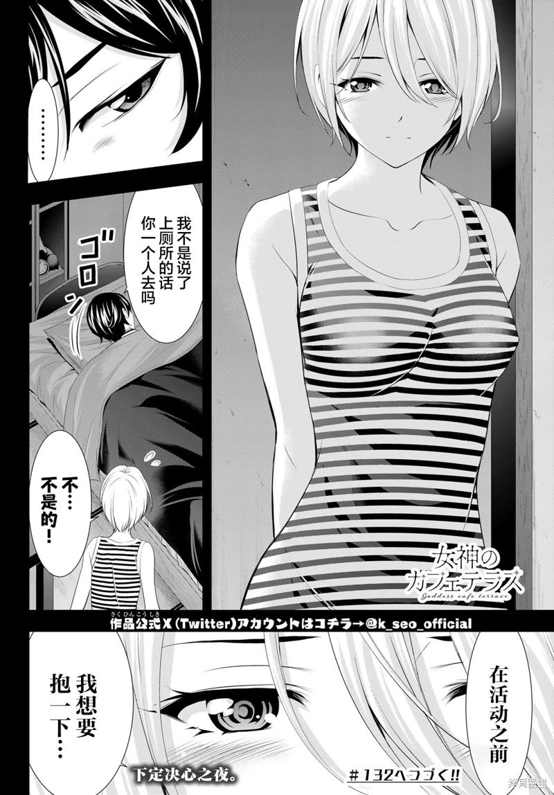 女神的露天咖啡廳: 131話 - 第18页