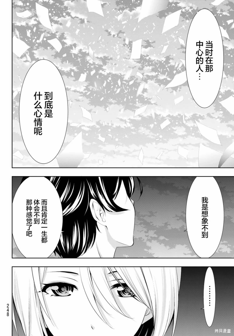 女神的露天咖啡廳: 132話 - 第10页