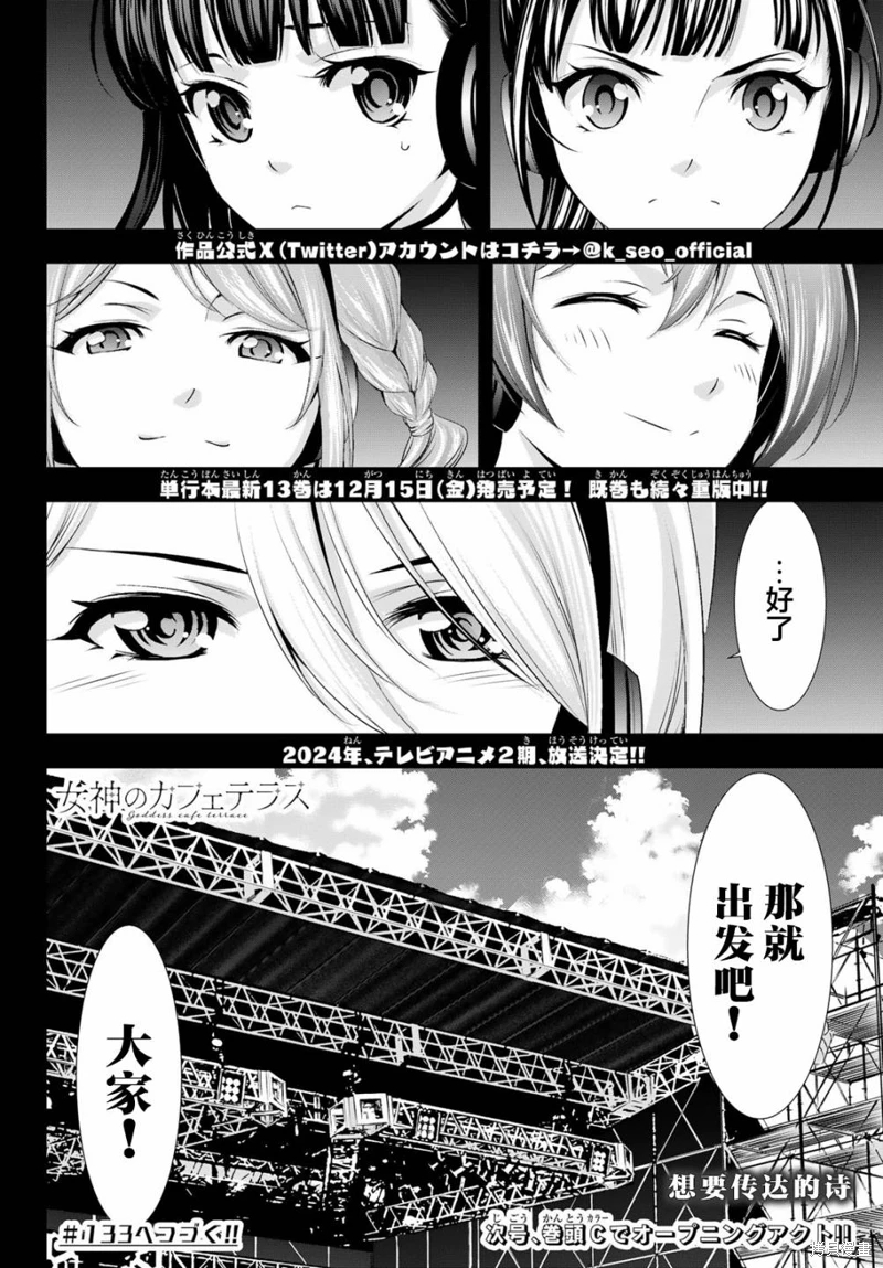 女神的露天咖啡廳: 132話 - 第17页