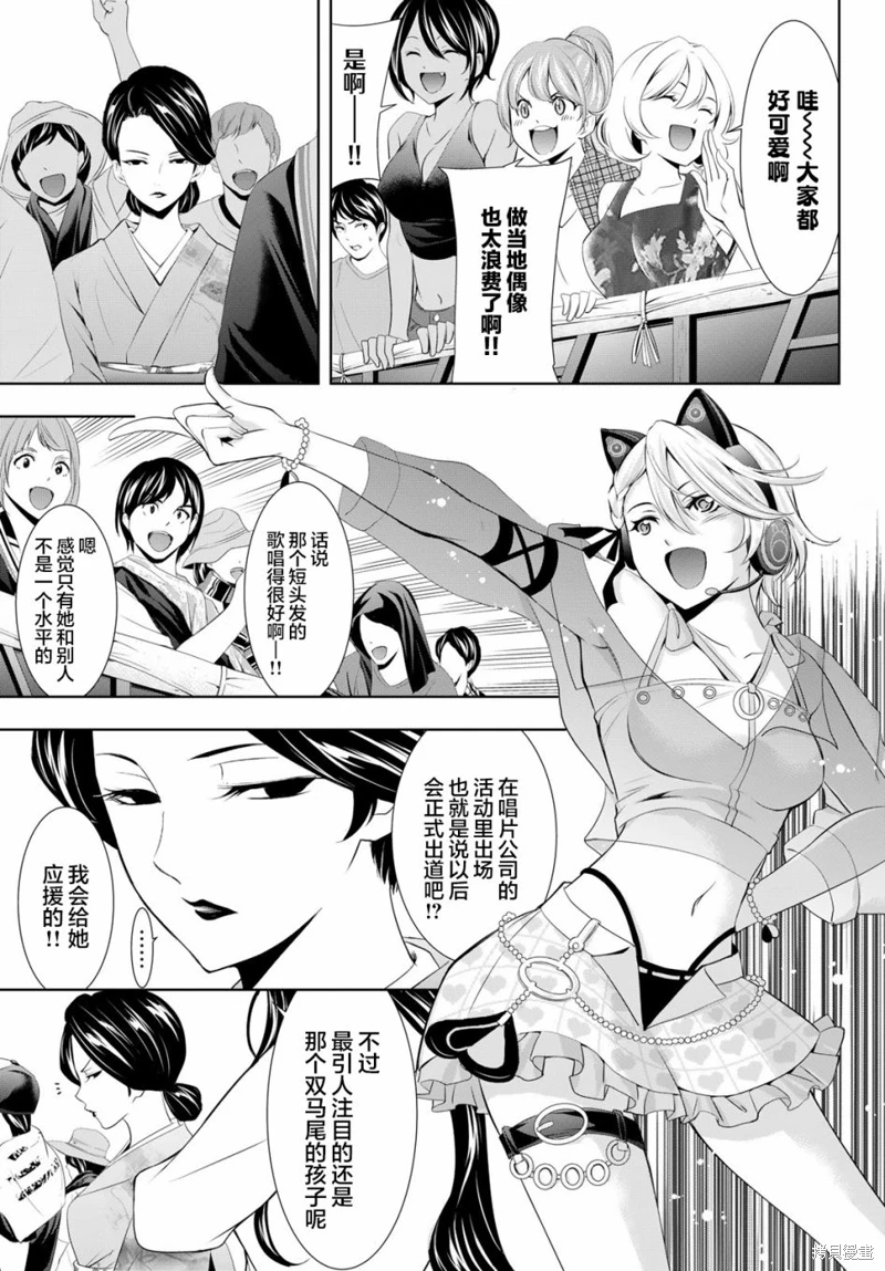 女神的露天咖啡廳: 133話 - 第9页