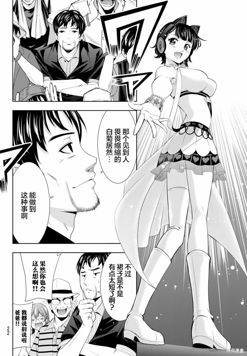 女神的露天咖啡廳: 133話 - 第12页