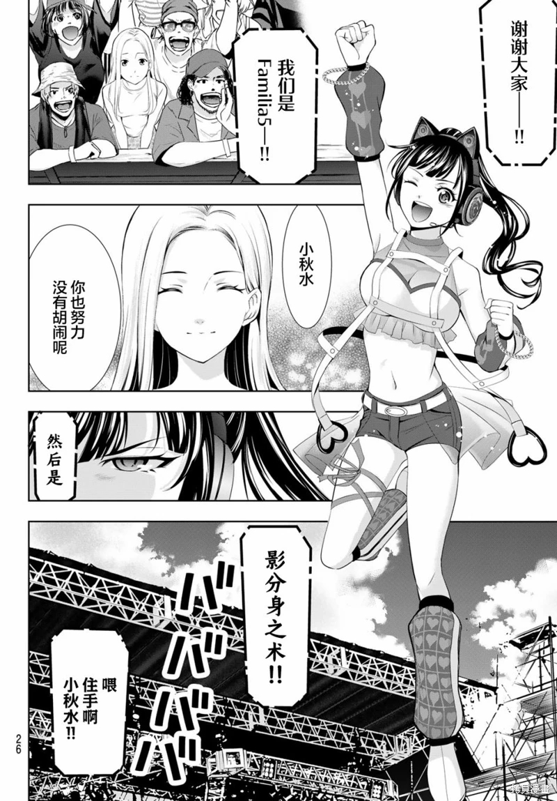 女神的露天咖啡廳: 133話 - 第16页