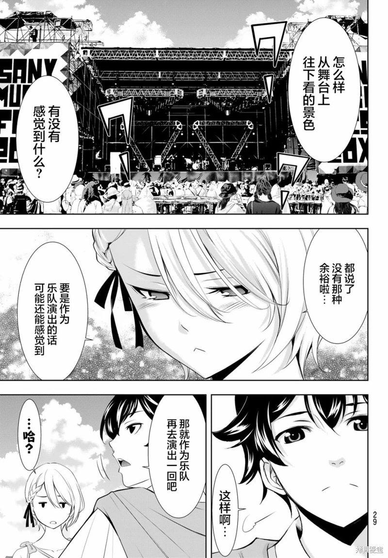 女神的露天咖啡廳: 133話 - 第19页