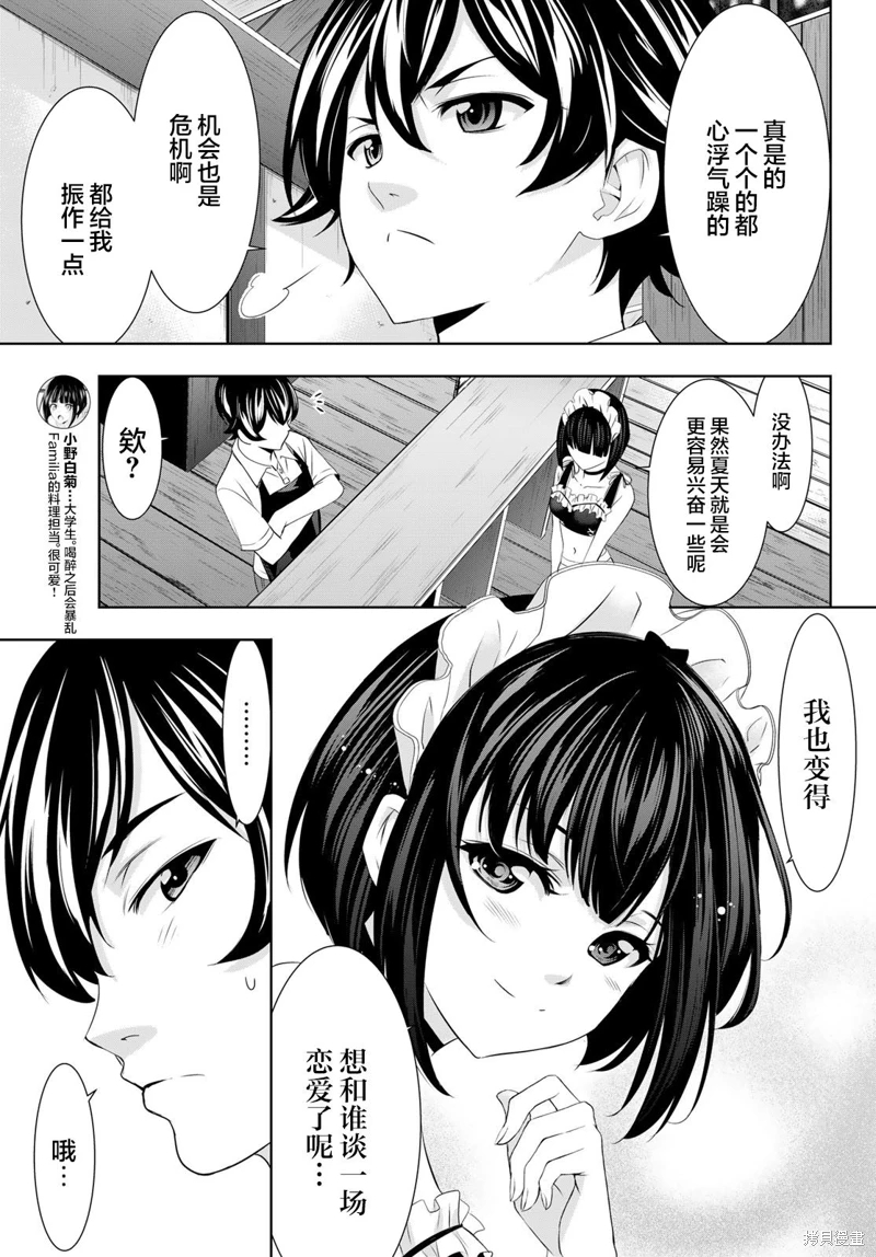 女神的露天咖啡廳: 135話 - 第8页