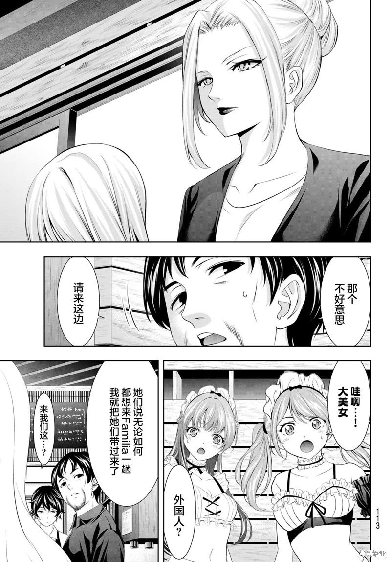 女神的露天咖啡廳: 135話 - 第14页