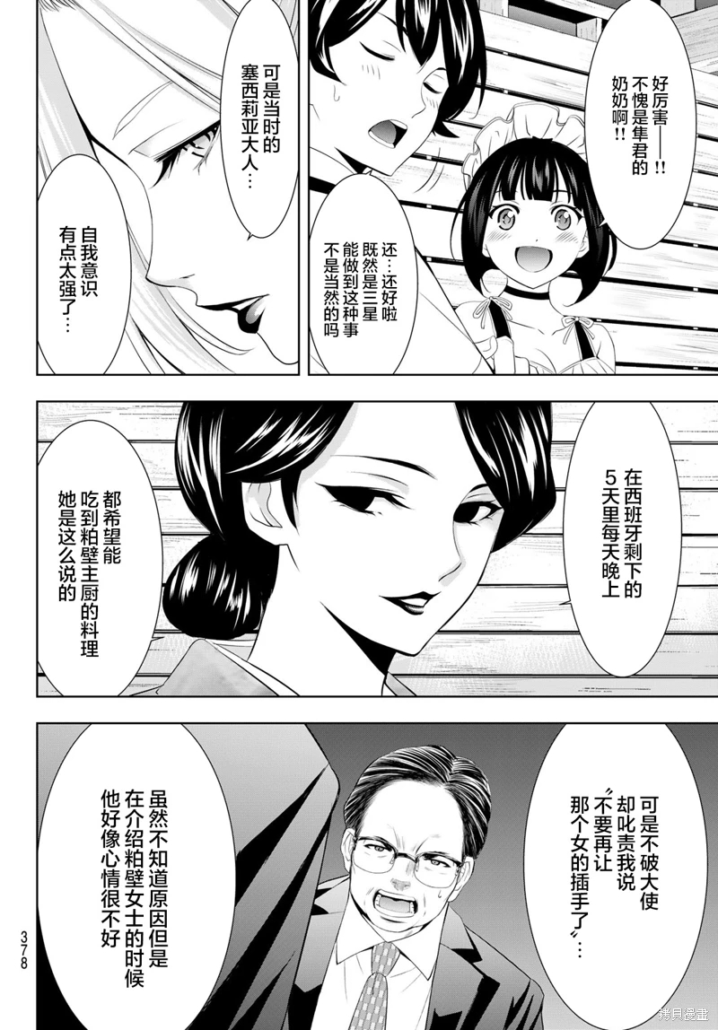 女神的露天咖啡廳: 136話 - 第8页