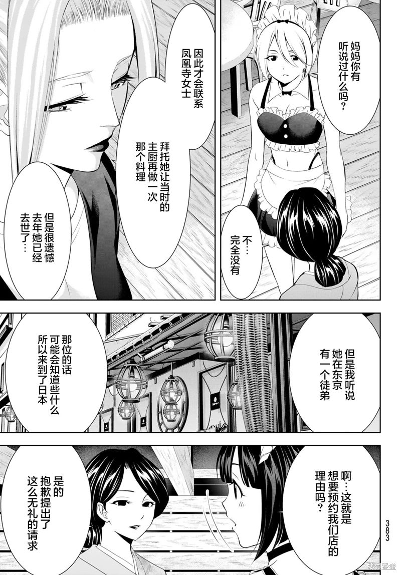 女神的露天咖啡廳: 136話 - 第13页