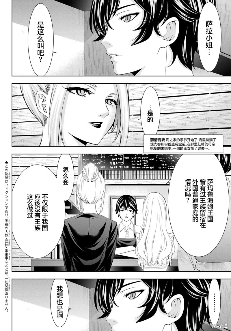 女神的露天咖啡廳: 137話 - 第2页